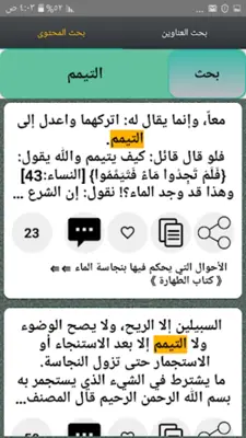 شرح زاد المستقنع للشنقيطي android App screenshot 0