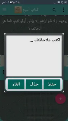 شرح زاد المستقنع للشنقيطي android App screenshot 9