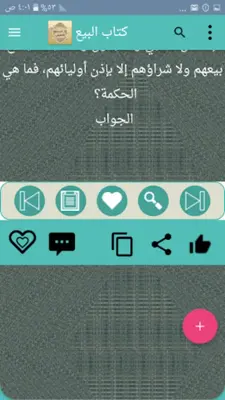 شرح زاد المستقنع للشنقيطي android App screenshot 10