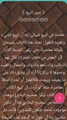 شرح زاد المستقنع للشنقيطي android App screenshot 12