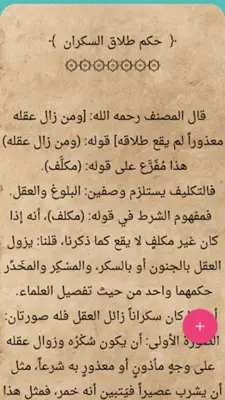 شرح زاد المستقنع للشنقيطي android App screenshot 13