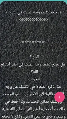 شرح زاد المستقنع للشنقيطي android App screenshot 15