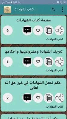 شرح زاد المستقنع للشنقيطي android App screenshot 16