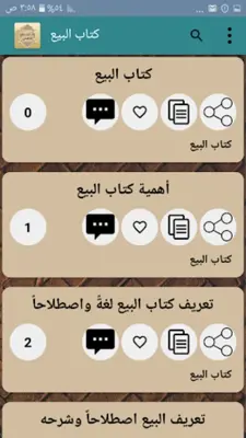 شرح زاد المستقنع للشنقيطي android App screenshot 17