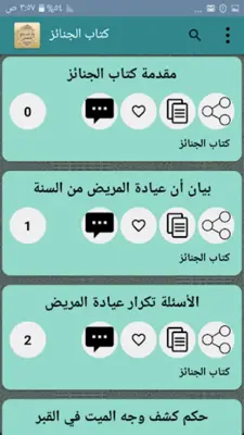 شرح زاد المستقنع للشنقيطي android App screenshot 18