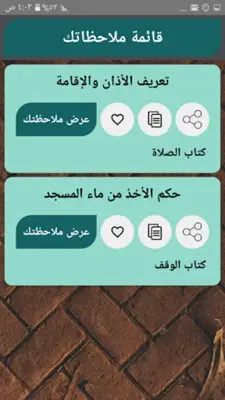 شرح زاد المستقنع للشنقيطي android App screenshot 1