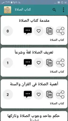 شرح زاد المستقنع للشنقيطي android App screenshot 19