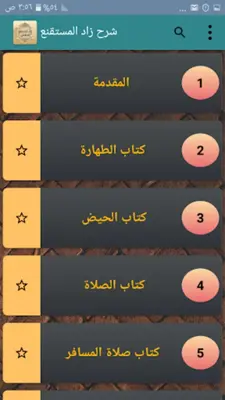 شرح زاد المستقنع للشنقيطي android App screenshot 22