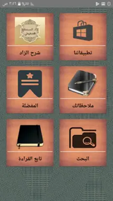 شرح زاد المستقنع للشنقيطي android App screenshot 23