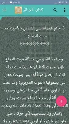 شرح زاد المستقنع للشنقيطي android App screenshot 2