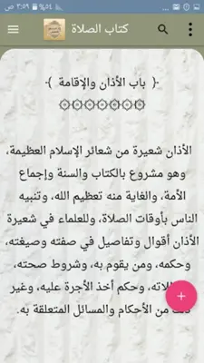 شرح زاد المستقنع للشنقيطي android App screenshot 3