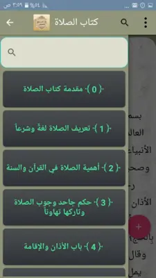 شرح زاد المستقنع للشنقيطي android App screenshot 4