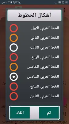 شرح زاد المستقنع للشنقيطي android App screenshot 5