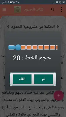 شرح زاد المستقنع للشنقيطي android App screenshot 6