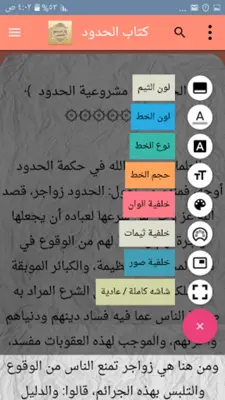 شرح زاد المستقنع للشنقيطي android App screenshot 7