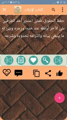 شرح زاد المستقنع للشنقيطي android App screenshot 8